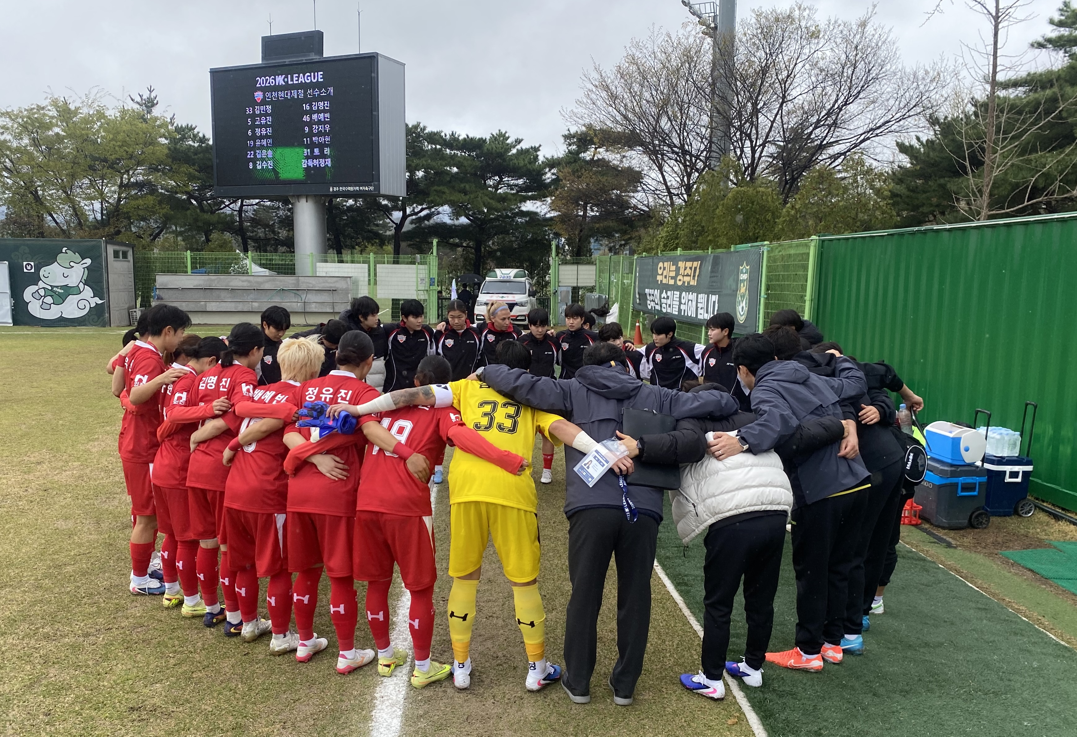 2026.04.04 현대제철 2026 WK리그 1R